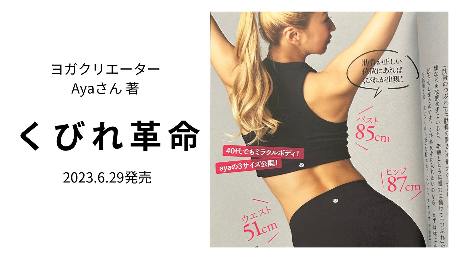 ヨガクリエイター ayaさん 書籍 「くびれ革命」にYESのウェアを提供しました