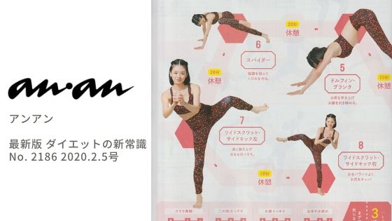 anan アンアン 掲載商品 ヨガウェア