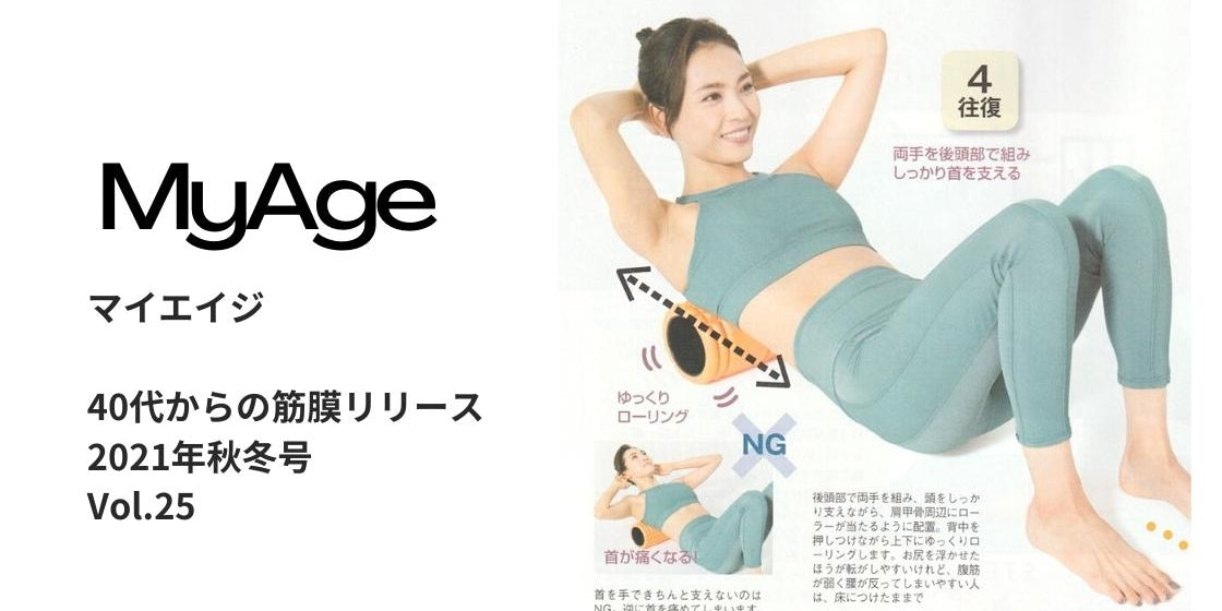 MyAge 2021年秋冬号 にONZIE,Mandala, YESのウェアを提供しました