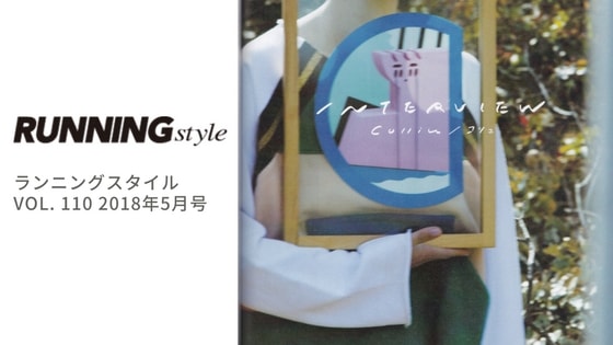 Running Style ランニングスタイル 110 掲載 PE Nation