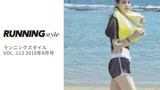 Running Style 9月号 にMonrealとOnzieのウェアが掲載されました