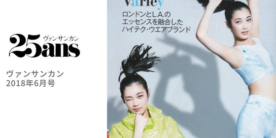 25ans 2018年6月号 VarleyとBeyond Yogaのウェアが掲載されました