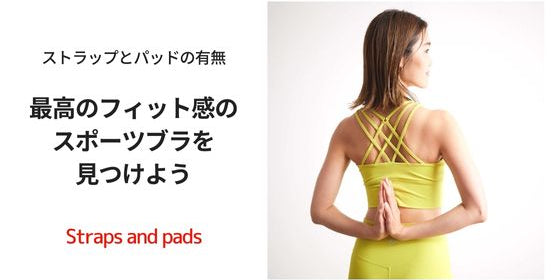 ストラップの種類とパッドの有無