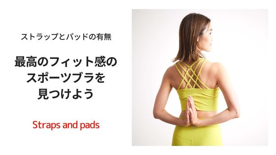 ストラップの種類とパッドの有無