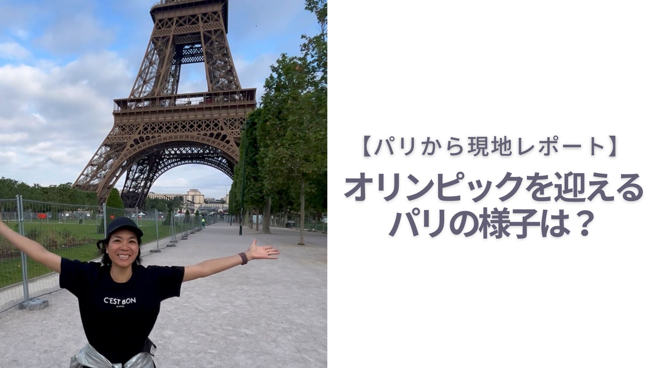 パリ五輪直前の街の様子とパリジャンのアクティブウェアをチェック！