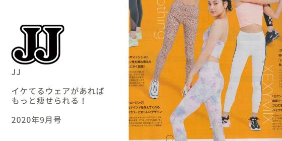 JJ 掲載 ヨガウェア ONZIE