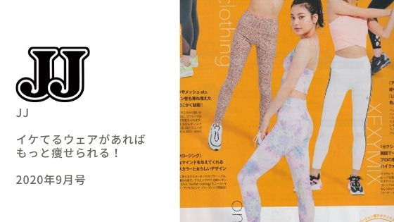 JJ 掲載 ヨガウェア ONZIE
