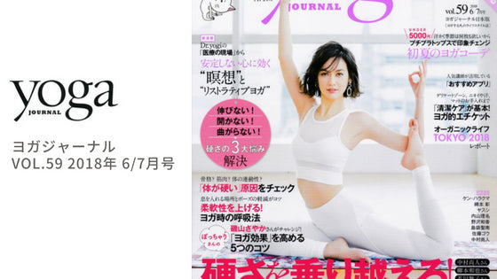 ヨガジャーナル 59号 表紙＆巻頭特集 にKoralとL'urvが掲載されました