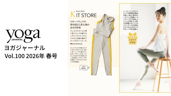 ヨガジャーナル 100号 「人気ヨガウェア＆マット」に掲載されました