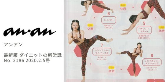 anan アンアン 掲載商品 ヨガウェア