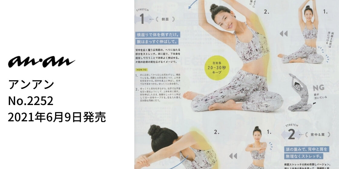 anan 掲載 ウェア 2252 筋膜リリース  KIT
