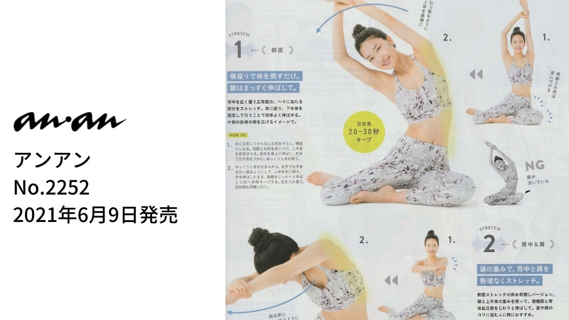 anan 掲載 ウェア 2252 筋膜リリース  KIT