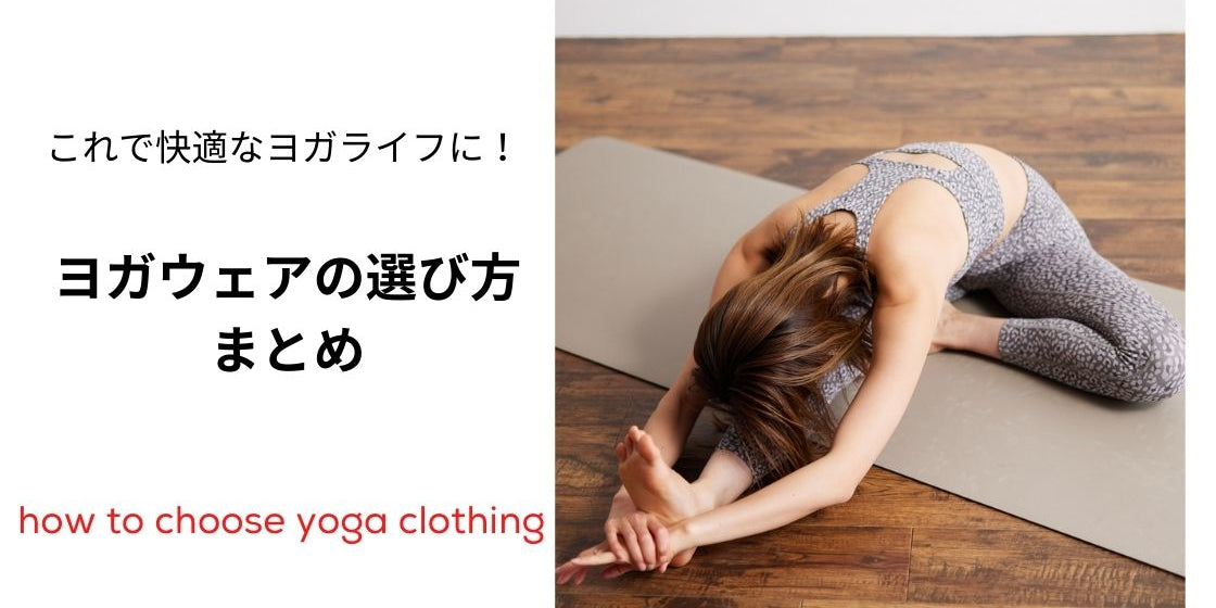 これからヨガを始めるあなたに！ヨガ的デト