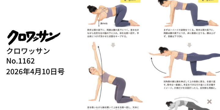 クロワッサン NO.1162「転ばない！疲れない！体幹の作り方。」にウェアを提供しました。