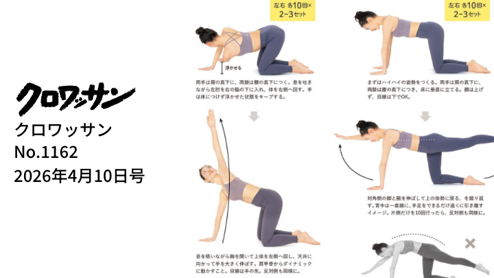 クロワッサン NO.1162「転ばない！疲れない！体幹の作り方。」にウェアを提供しました。