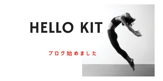 KITのブログ始めました