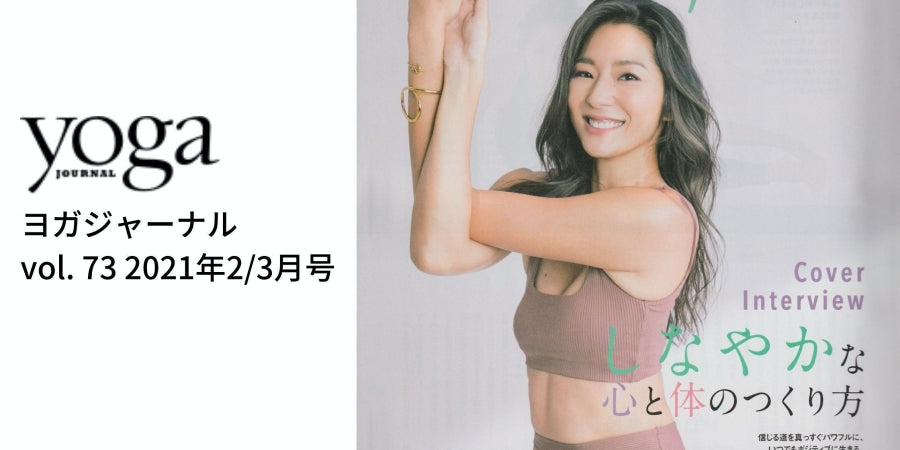 福田萌子 ヨガウェア ヨガジャーナル