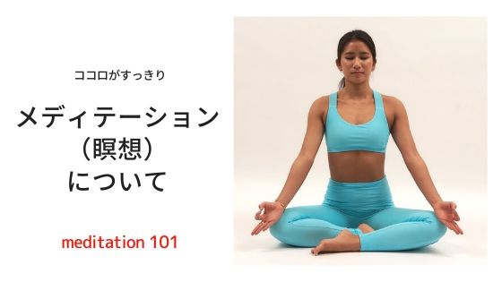 マインドフルネス メディテーション（瞑想）の効果とやり方について探ってみよう