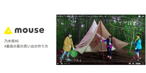 マウスコンピューター キャンプ動画での乃木坂46メンバー着用レギンス