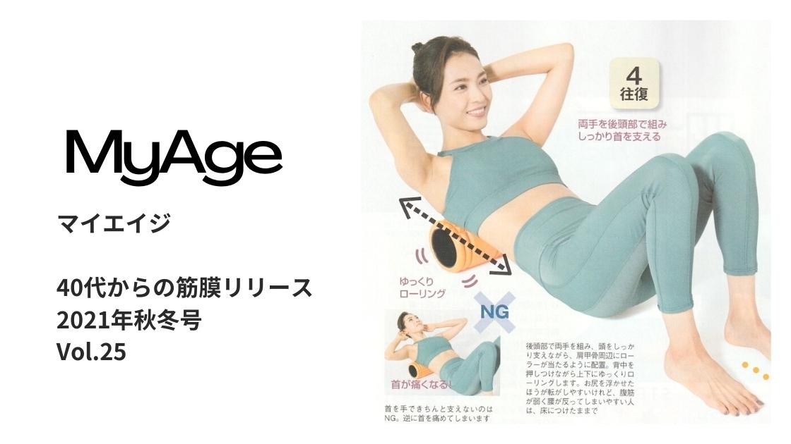 MyAge 2021年秋冬号 にONZIE,Mandala, YESのウェアを提供しました