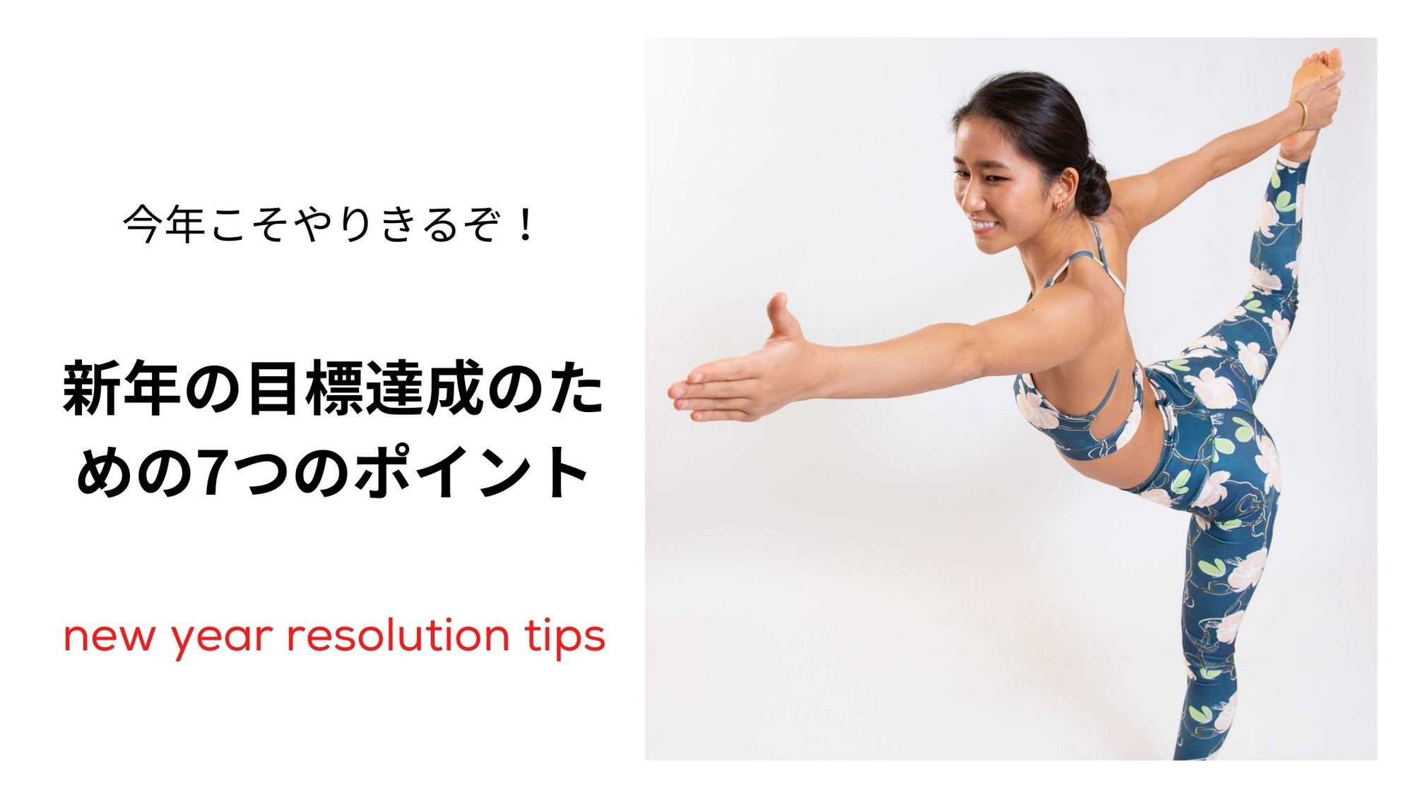 新年の目標達成のための7つのポイント