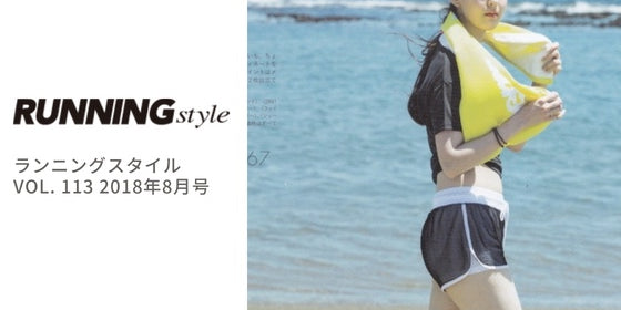 Running Style 9月号 にMonrealとOnzieのウェアが掲載されました