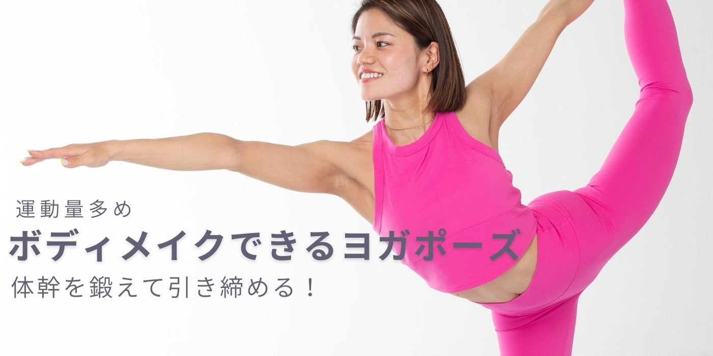 ボディメイクに！ボディラインを引き締めるヨガポーズ5つ