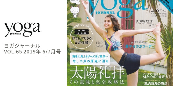ヨガジャーナル 65号 でVarleyとOnzie のウェアを着用いただきました