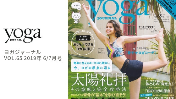 ヨガジャーナル 65号 でVarleyとOnzie のウェアを着用いただきました