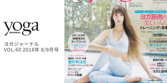 ヨガジャーナル 60号 表紙にVarleyのウェアが掲載されました