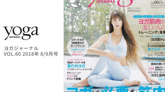 ヨガジャーナル 60号 表紙にVarleyのウェアが掲載されました