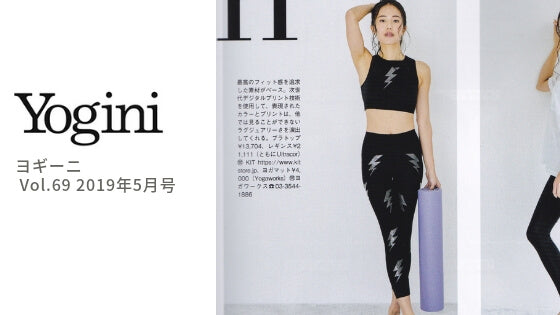 Yogini（ヨギーニ）69号 でUltracorやVarleyのウェアが掲載されました