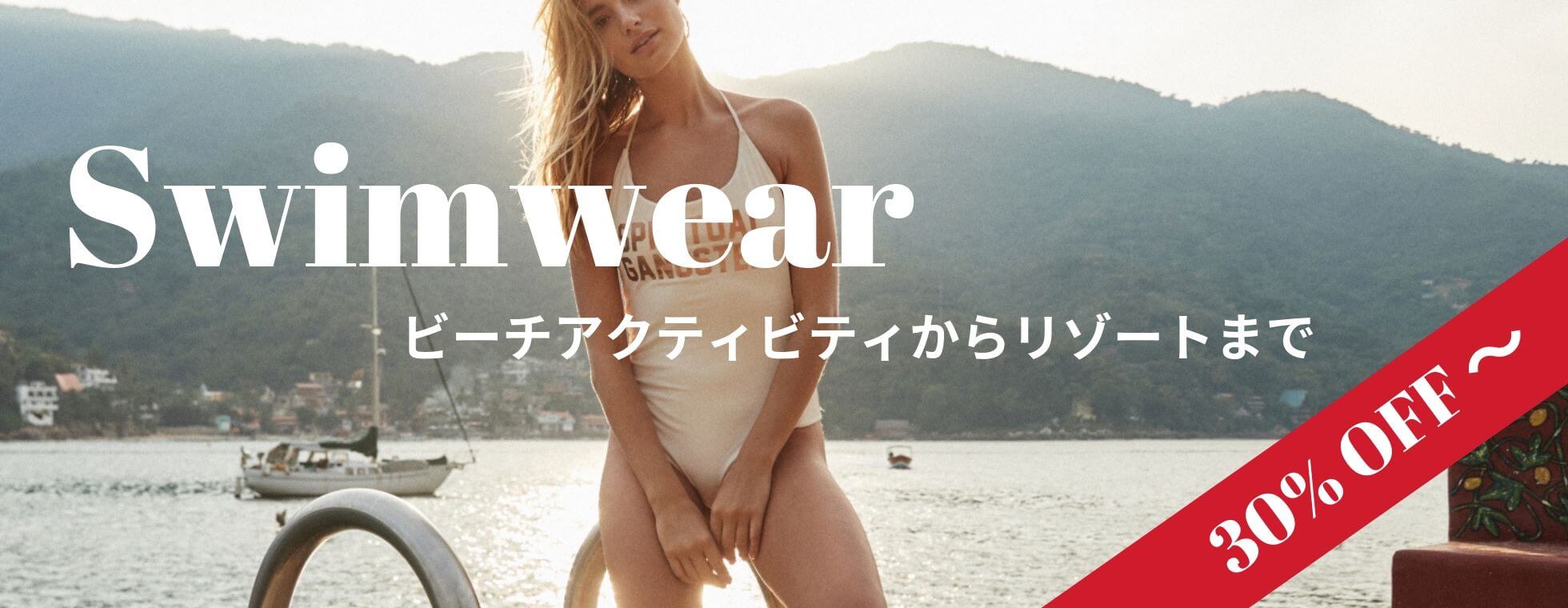 スイムウェア（水着）