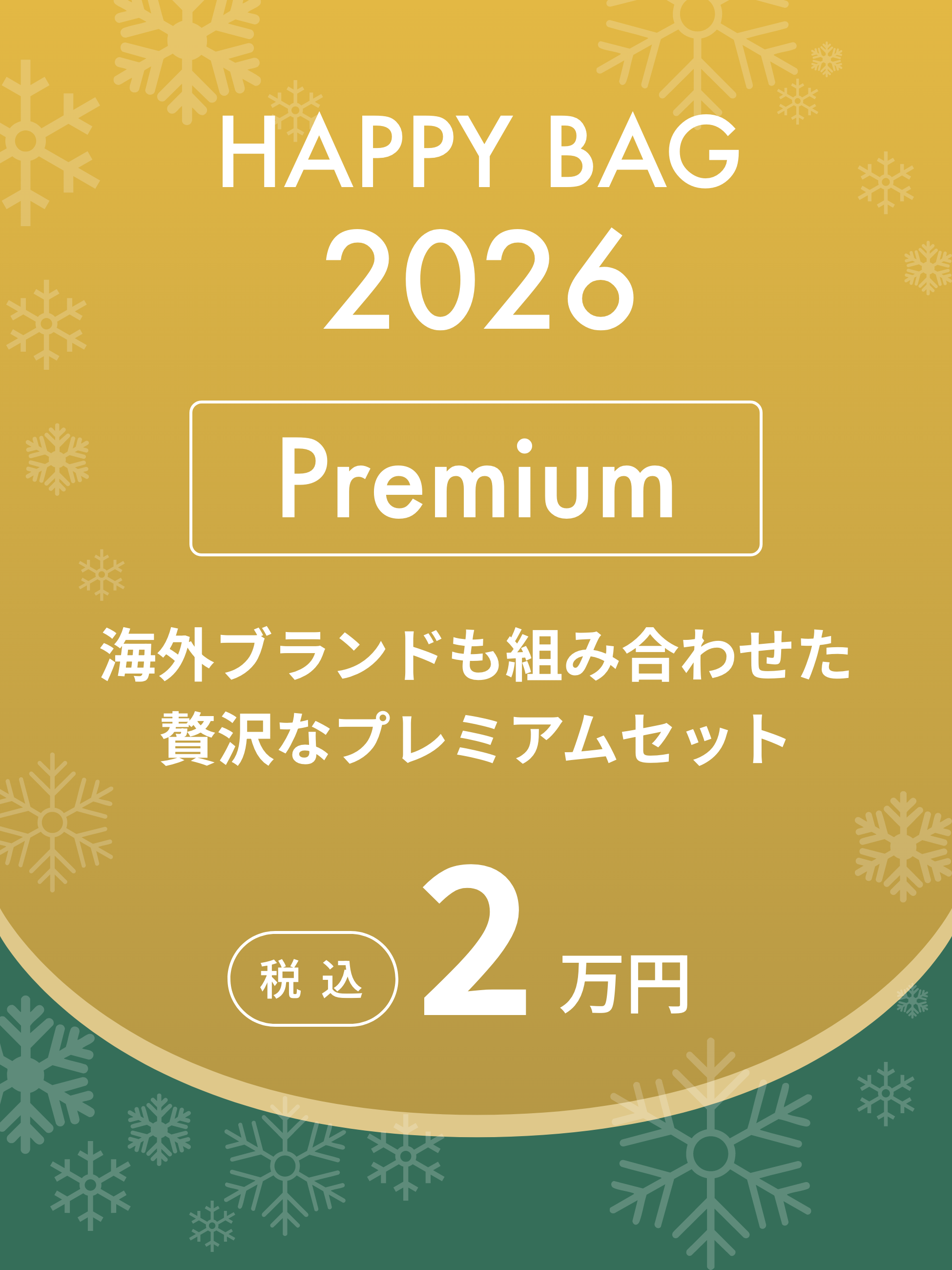 KIT ヨガ・フィットネスウェア ハッピーバッグ 2026【Premium】